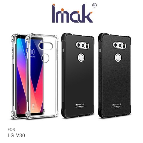 Imak LG V30 全包防摔套(氣囊) 軟套 軟殼 保護殼 手機殼 防摔殼 氣囊套 艾美克 四周包邊 保護周到