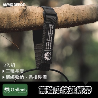 【彈藥庫】Gallant Outdoor®快速 綁帶（兩入）40/50/65cm #glntca030