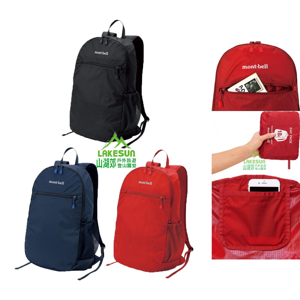 日本 mont-bell Pocketable Light Pack 18 攻頂包 輕巧雙肩背包 旅行包 1123978