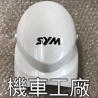 機車工廠 舊MIO MIO100 MIO50 MIO 前把手蓋 把手前蓋 SANYANG 正廠零件