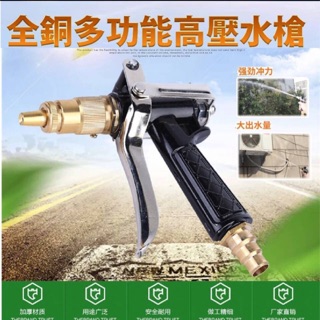 《樣樣型》高壓水槍 寶塔式 洗車水槍 耐高水壓槍 家用全銅洗車水槍頭 噴水槍 純銅水槍 家用洗車機專用 洗車專用