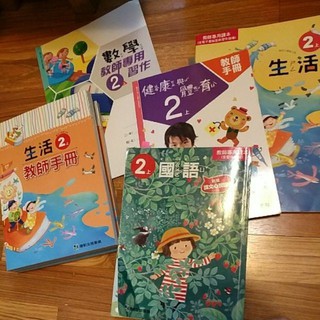 二年級 T國語/生活/數學/健康與體育 南一/康軒 教師手冊 教師專用習作 教師專用課本/家教補習/自學