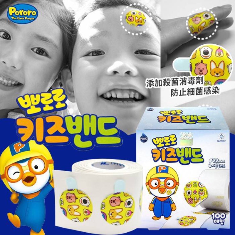 Pororo 圓形OK繃創傷貼 (保證最便宜）限量5組