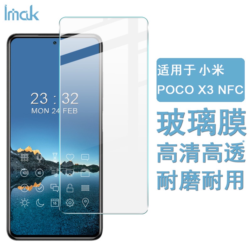 Imak 小米 POCO X3 NFC 熒幕保護貼 非滿版 強化玻璃 POCO X3 Pro 保護膜 手機熒幕保護貼膜