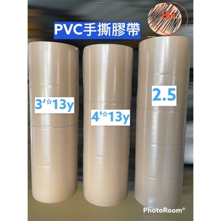 ✨pvc手撕膠帶 棕色膠帶手撕膠帶 ✨易撕膠帶 布紋膠帶