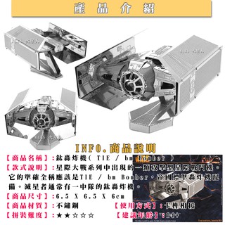★鋼鐵火星人益智玩具★ 星際大戰-飛行器系列(1)★拼酷★MU藝模★3D立體金屬拼圖★DIY金屬模型