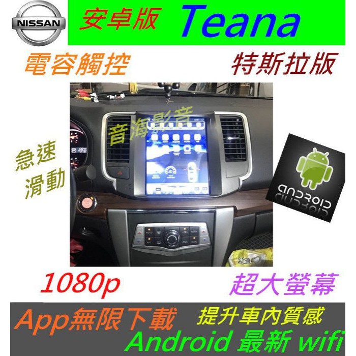 安卓版 Teana 汽車音響 主機 導航 專用機 藍牙 Android USB 倒車影像 數位電視