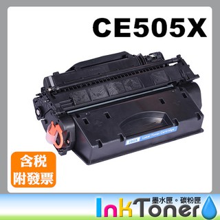 HP CE505X 高容量全新相容碳粉匣 No.05X 【適用】P2055d/P2055x/P2055dn