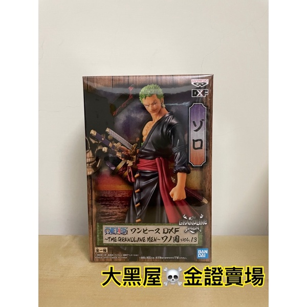 大黑屋☠️金證賣場 全新金證DXF THE GRANDLINE MEN 和之國 索隆 日本空運直送已包膜 航海王 海賊王