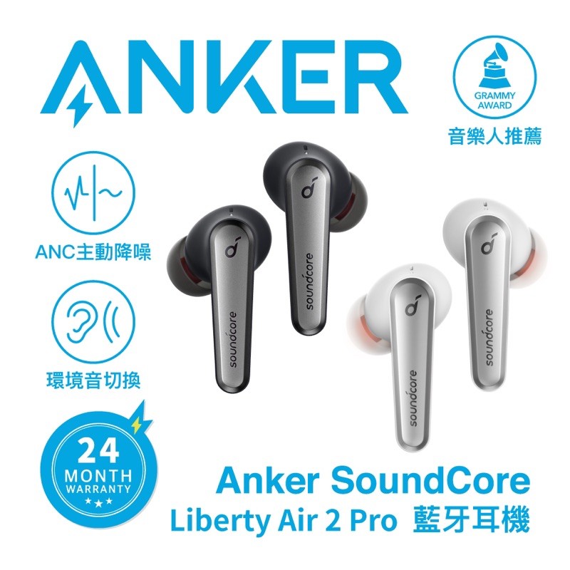 《二手》soundcore liberty air 2 pro 石英白