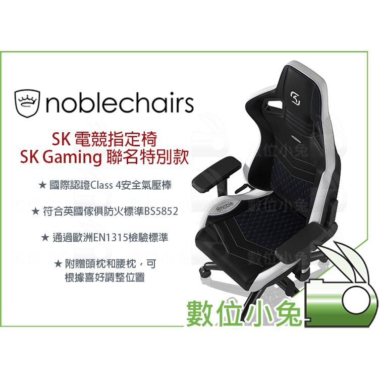 數位小兔【noblechairs 皇家 SK 電競指定椅-SK Gaming 聯名特別款】電競椅 電腦椅 賽車椅 皮革椅