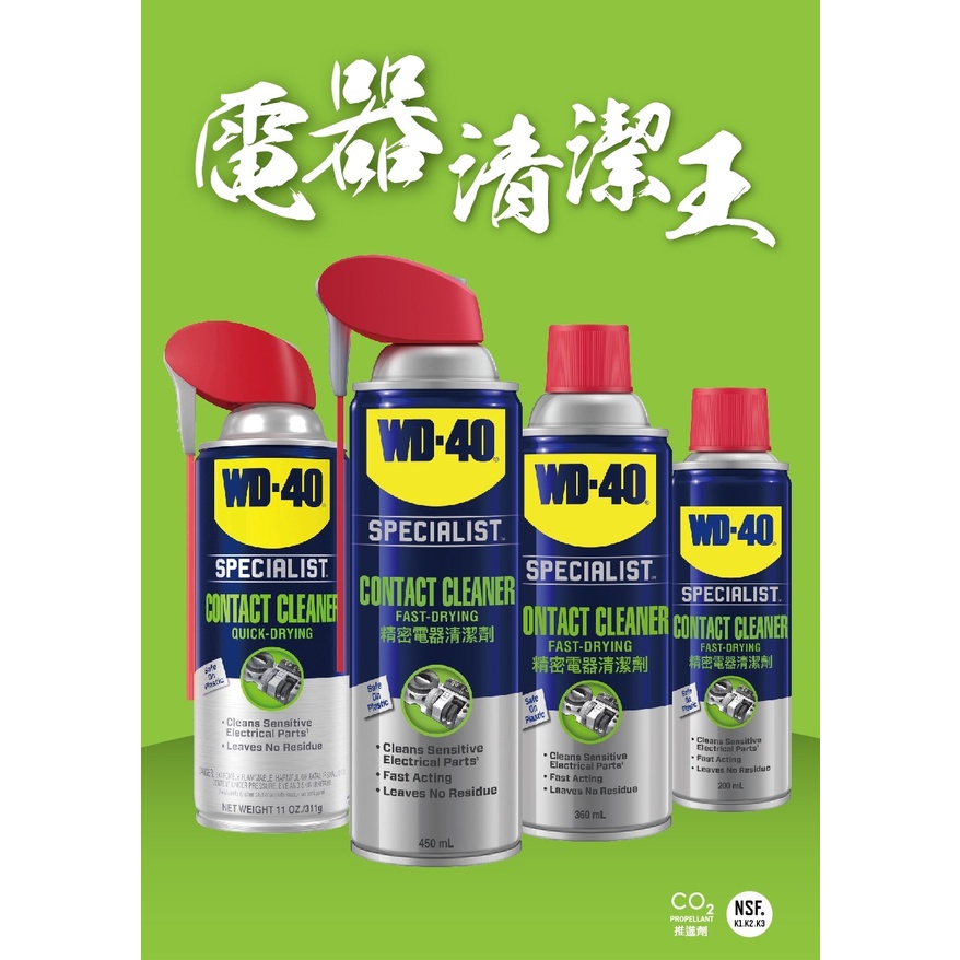 WD-40 精密電器清潔劑 35001 35013 電器清潔王 360ml 450ml 速乾型 精密電器 清潔劑