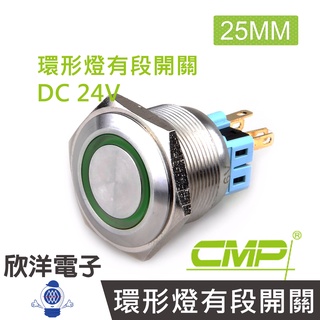CMP西普 25mm不鏽鋼金屬平面環形燈有段開關DC24V / S2501B-24V 藍、綠、紅、白、橙 五色光自由選購