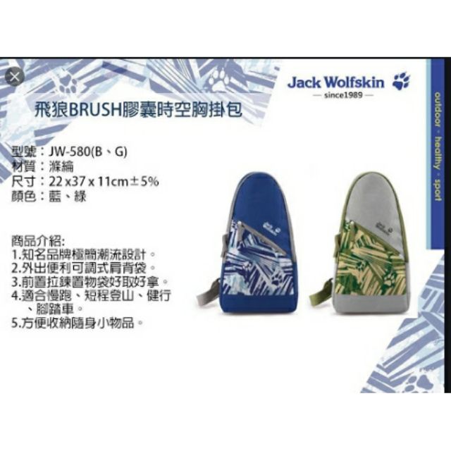 Jack Wolfskin飛狼BRUSH膠囊時空單肩包