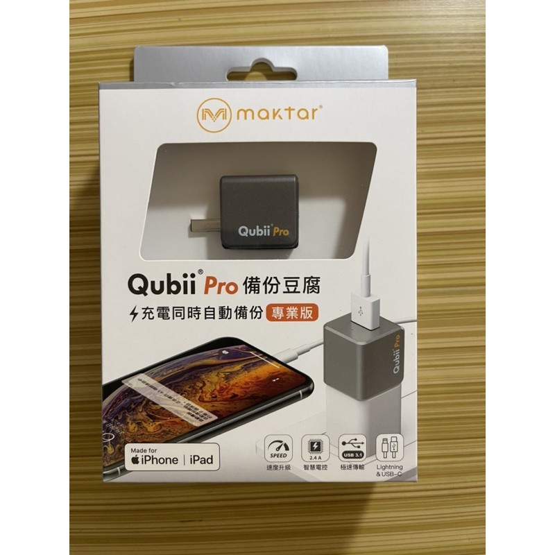 Qubii pro 專業版 備份豆腐 全新 盒裝 未開封 官網購入 不附記憶卡