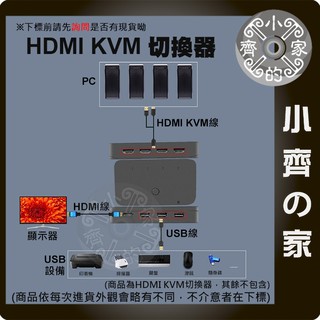 HDMI USB KVM Switch 4進1出 4口 hdmi切換器 四對一 401H 附 主機端轉接線 小齊2