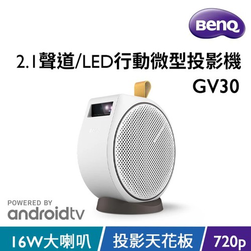 BenQ GV30 LED 行動投影機 300ANSI原價16900(省3000) 公司貨