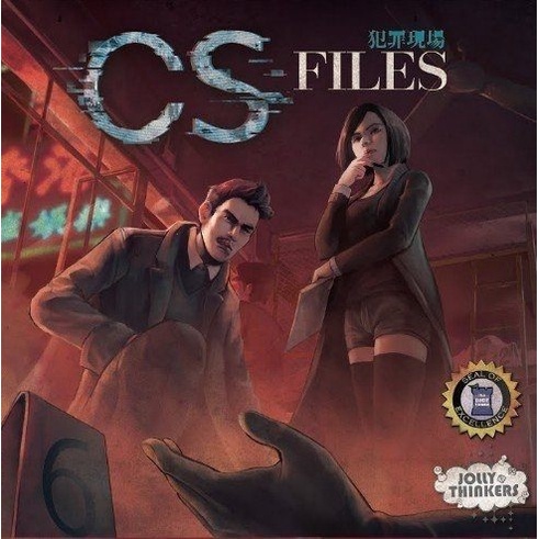 【繁中正版】 犯罪現場 CS-Files(新)  / 擴充 隱蔽同盟 全新 桌遊