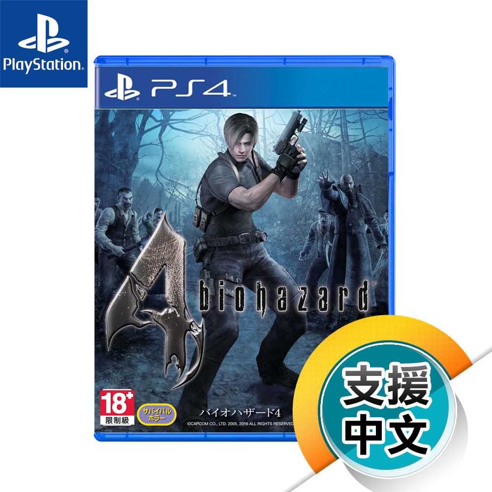 PS4《惡靈古堡 4》中文版（台灣公司貨）（索尼 Sony Playstation）