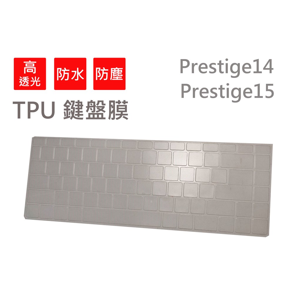 微星 prestige14 prestige15系列 高透光 TPU 專用鍵盤膜 防水防塵 超薄設計 TM04