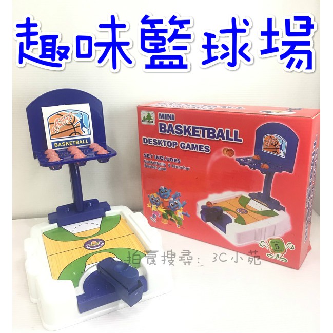 【3C小苑】8032A 趣味籃球場 彈球 彈籃球 迷你籃球台 趣味九宮格 投籃比賽 籃球 益智 兒童 親子互動 玩具