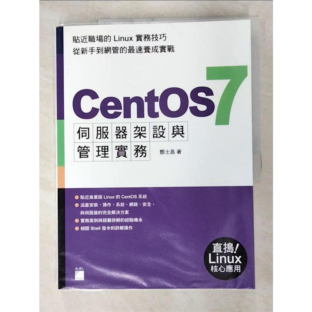 CentOS 7 伺服器架設與管理實務_酆士昌【T8／電腦_JAC】書寶二手書