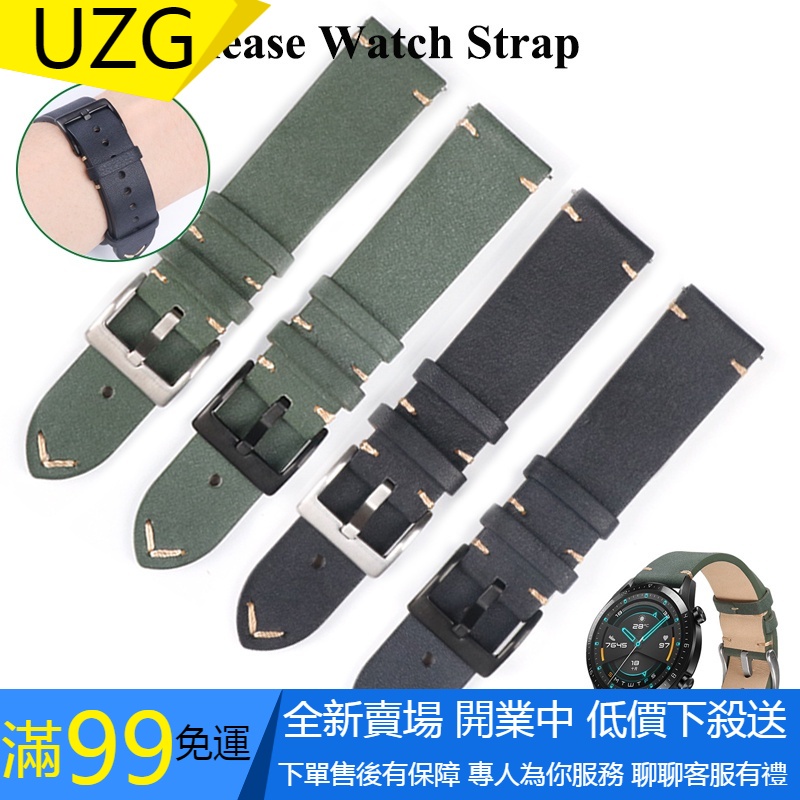 【UZG】新款 20mm 22mm 瘋馬皮革錶帶快拆錶帶 適配三星 S3 華為 Watch2 黑色墨綠色手工縫製皮革錶帶