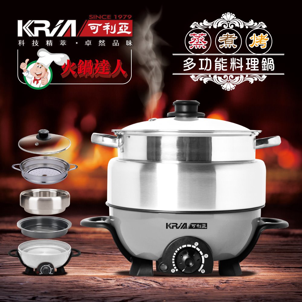 KRIA 可利亞 304不鏽鋼 電火鍋 3L 蒸煮烤多功能 料理電火鍋 大容量 KR-830 台灣BSMI認證合格