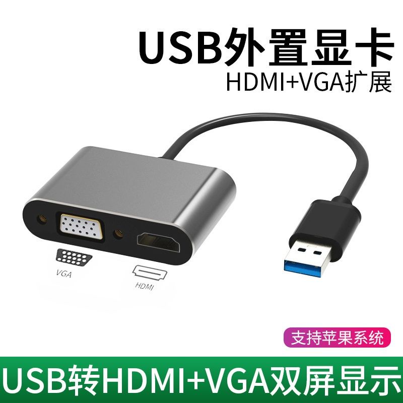 免運-轉換器 轉換線#usb3.0轉vga HDMI轉換器分屏電腦口usb to vga接口外置顯卡轉接頭