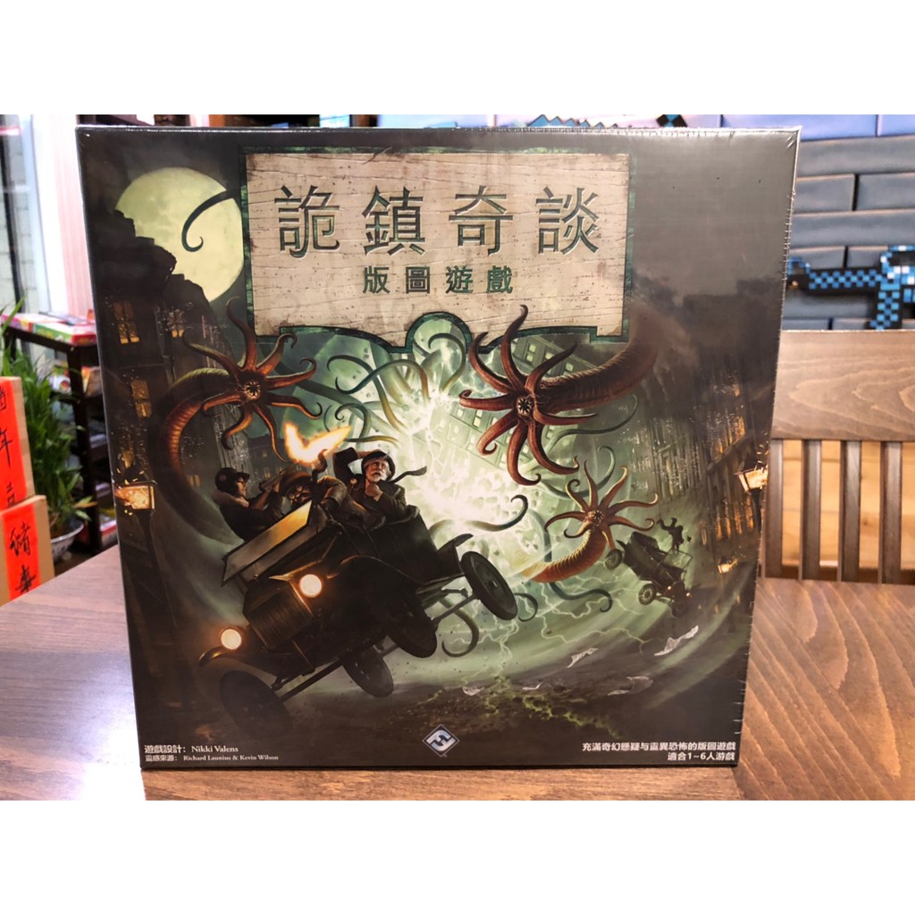 桌遊侍 詭鎮奇談版圖版繁中實體店面快速出貨 免運 再送充足牌套 桌上型rpg經典桌遊 蝦皮購物