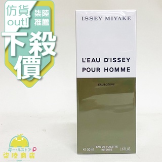 【正品保證】 Issey Miyake 三宅一生 一生之水雪松男性淡香水 50ml 100ML 另有 TESTER