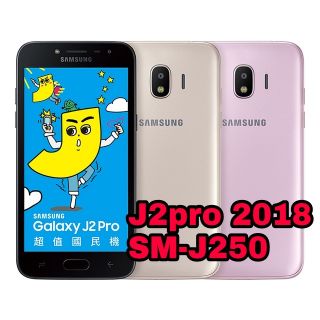 J2 pro J2pro SM-J250G 三星 Samsung 9H 防爆 鋼化玻璃 保護貼 J250G J250