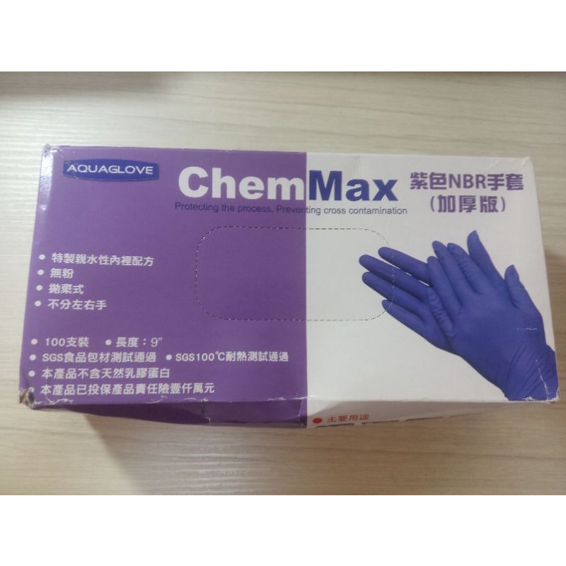 &lt;現貨&gt;ChemMax 紫色加厚(S號) NBR手套單隻