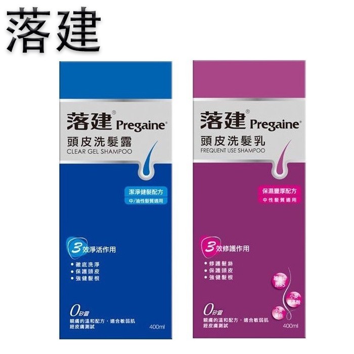 落建 Pregaine 頭皮洗髮露 / 洗髮乳【不要超重】【超重請自行取消】