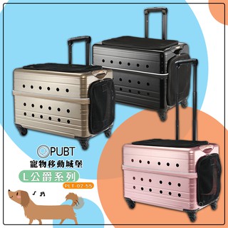 【全新品】PUBT 寵物移動城堡 PLT-02-55 公爵系列 寵物外出包 寵物推車 拉桿車 推車 寵物拉桿包