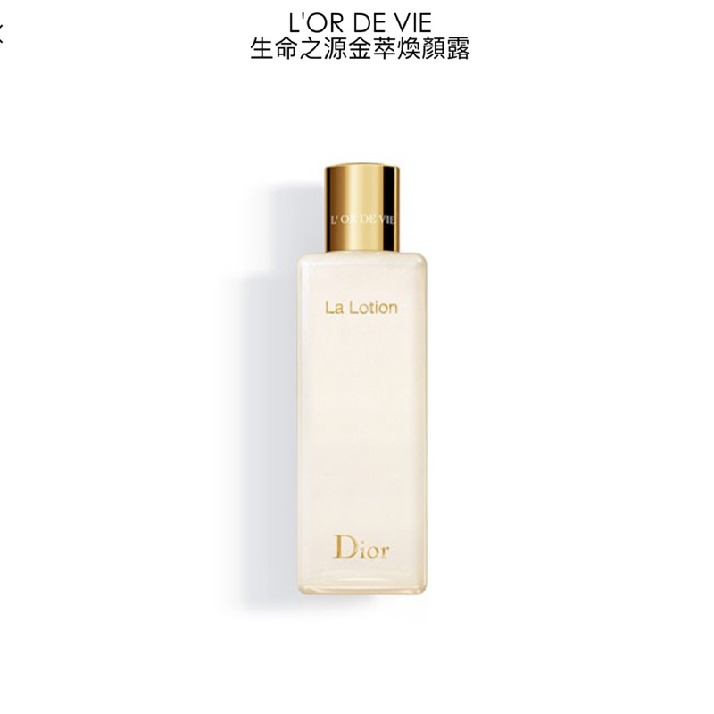 Dior 生命之源金萃煥顏露