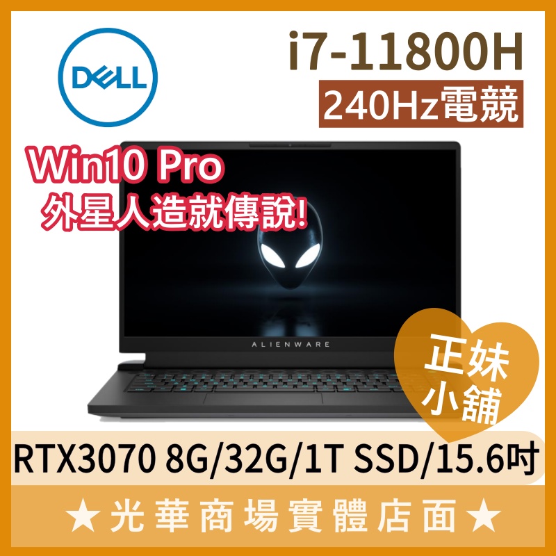 Q妹小舖❤I7 ALWA15M-P1788WTW 3070 月球暗面 戴爾DELL 電競 240Hz 15.6吋 筆電