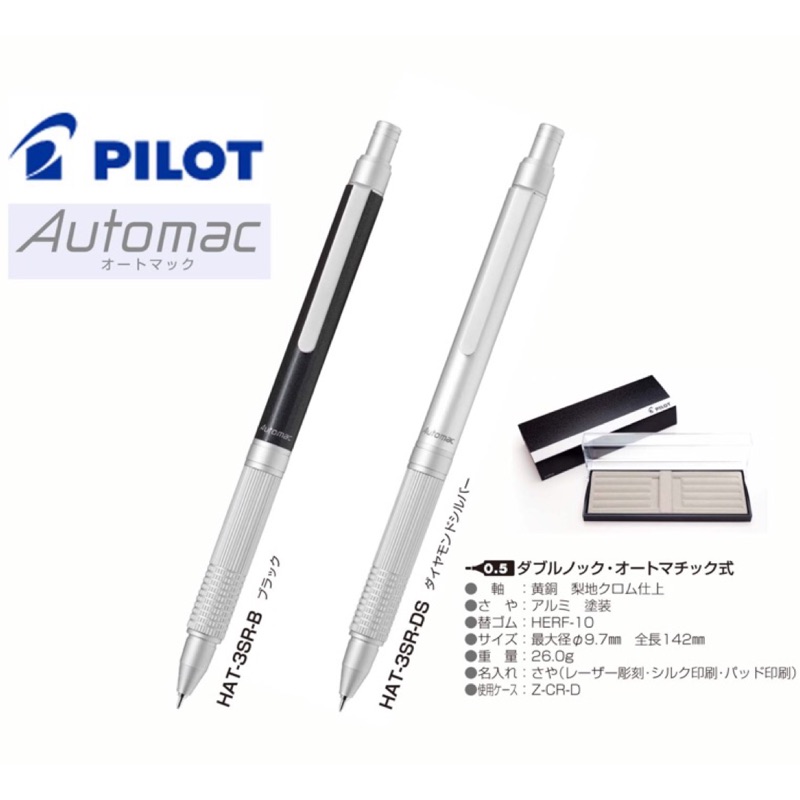 [科磊文具]PILOT Automac 自動出芯 [HAT-3SR] 0.5mm自動鉛筆- 有兩色可挑選