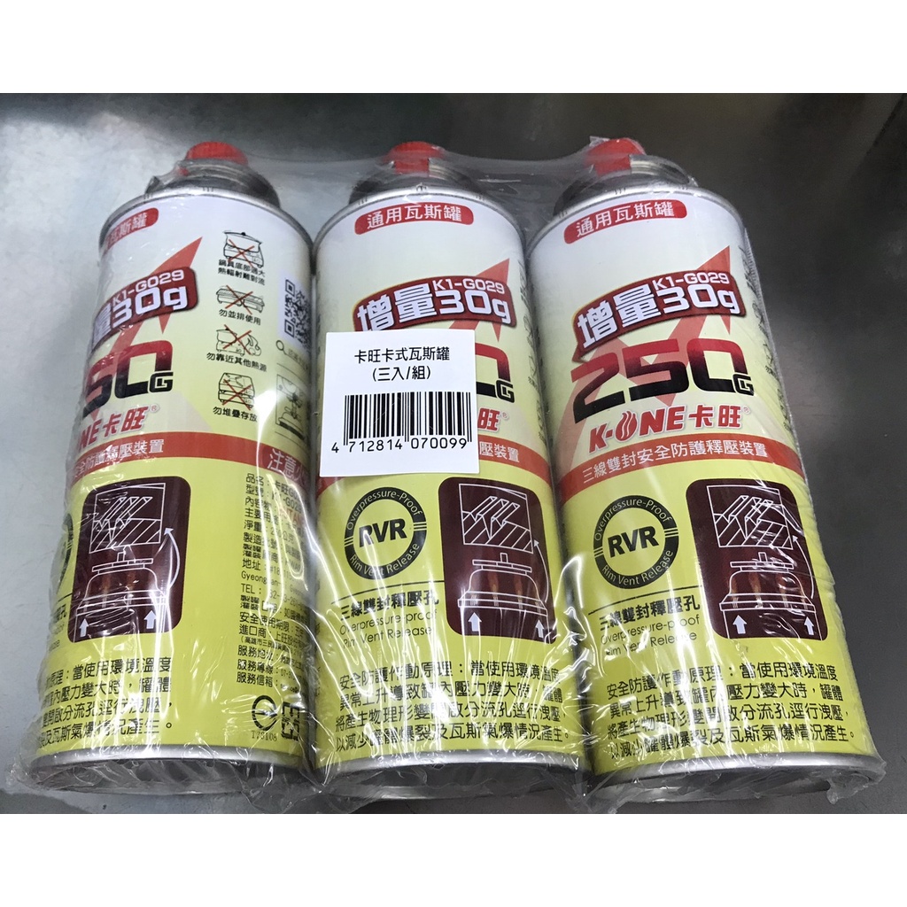【小麗元推薦】K-ONE 卡旺 卡式瓦斯罐 3件組 通用瓦斯罐 250g*3(增量30g) K1-G029