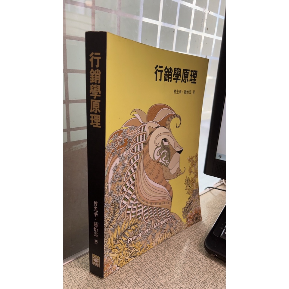 行銷學原理 ISBN：9789865774691 曾光華 前程文化