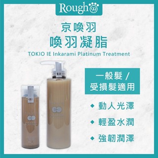 Rough99 京喚羽tokio Ie 正品公司貨喚羽凝脂200ml 500ml 蝦皮購物