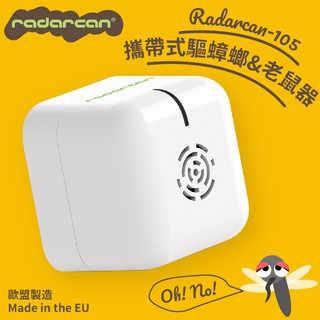 【蟑鼠剋星】Radarcan R-105 攜帶式驅蟑螂/老鼠器 電池型 聲波 靜音 無臭 室內 原裝進口