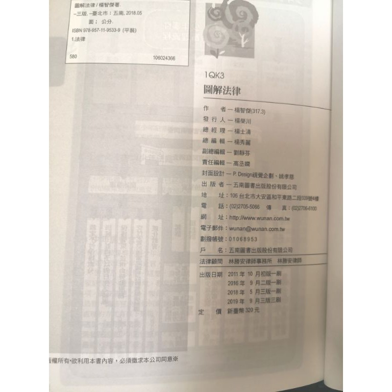 圖解法律 五南出版 楊智傑著 蝦皮購物