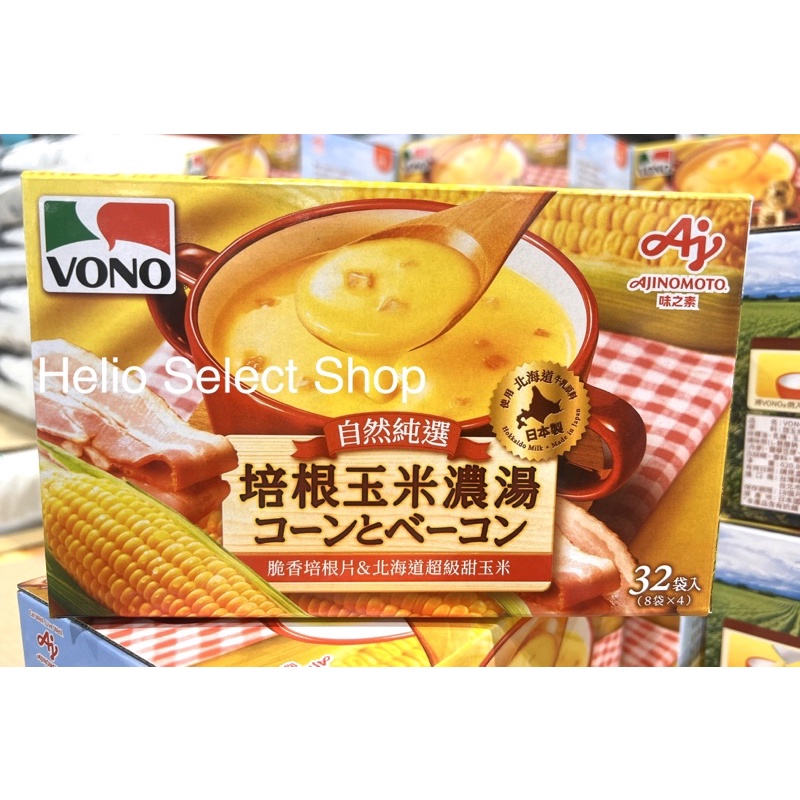 ⟡Helio Shop⟡ 日本VONO 培根玉米濃湯 好市多 最新效期