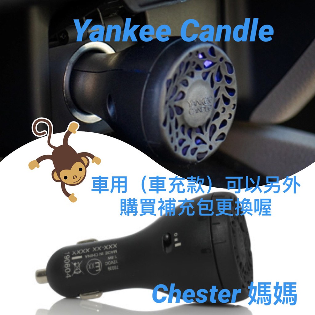 Yankee Candle 車用芳香車充款套組 補充包 插在點菸器處 套組內會含1個香氛 補充包有分一入和二入 蝦皮購物