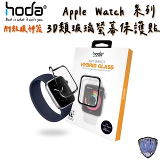 hoda Apple watch S9 S8 S7 S6 S5 S4 SE 類玻璃 3D 曲面 附貼膜神器