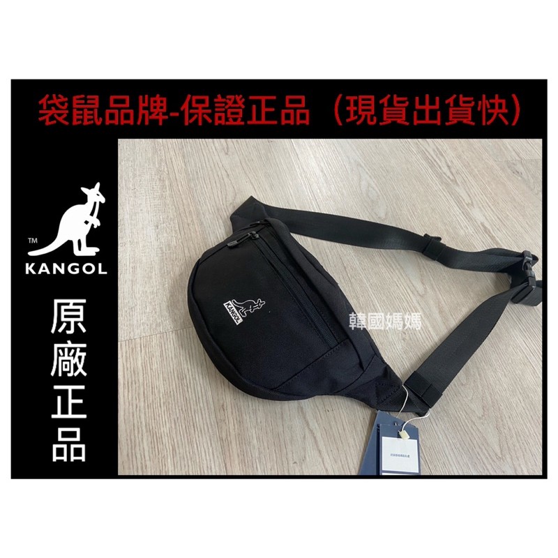 原廠正品-KANGOL 袋鼠品牌✨腰包 側背包 斜背包 KANGOL 腰包 胸前包 斜背小包 保證正品 現貨-出貨快