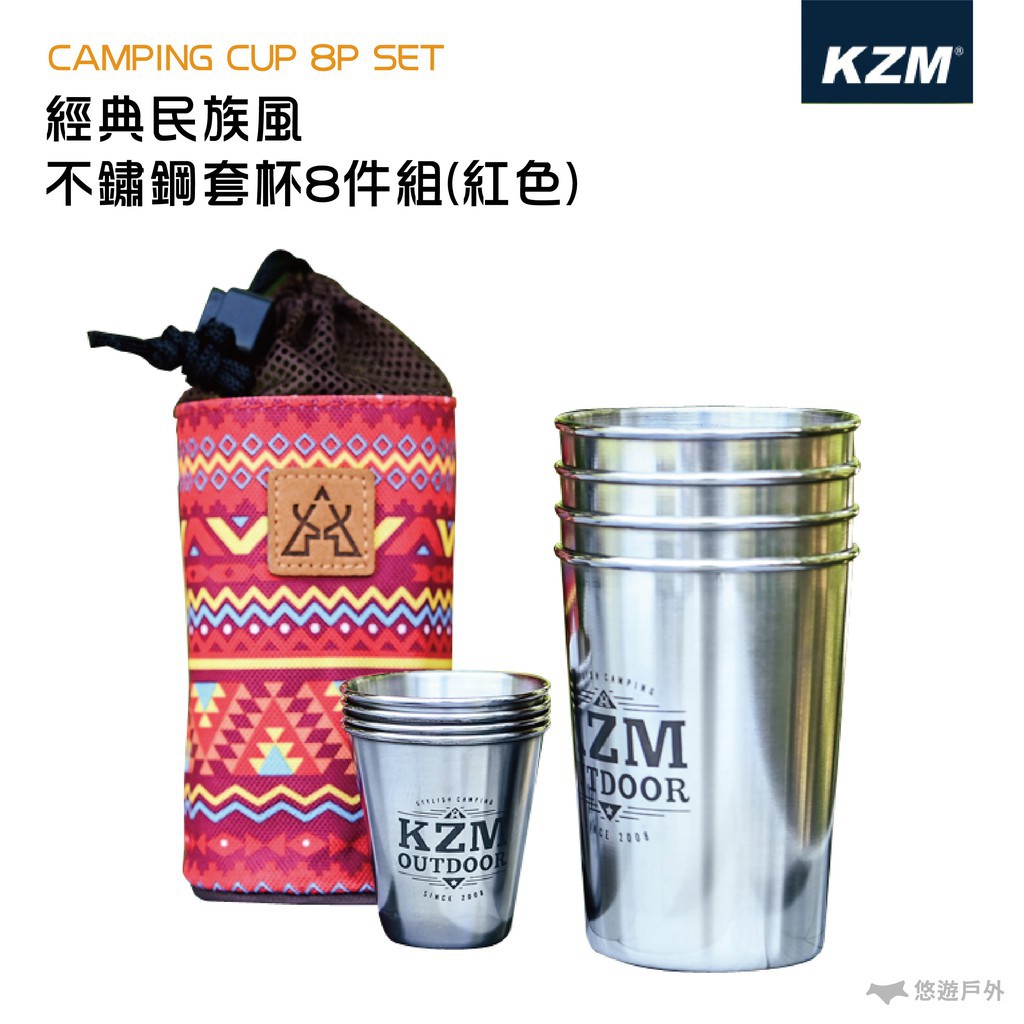 KZM 經典民族風不鏽鋼套杯8件組(紅色) 野炊用具 露營 悠遊戶外 現貨 廠商直送