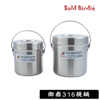 御鼎(316)2層提鍋12/14cm 提鍋無密封效果/提把便當盒/電磁爐可用/環保餐具/臺灣製造/外食/月子餐