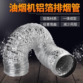 【五金批發+附統編】可批發 廚房抽油煙機鋁箔排煙管 吸油煙機止回閥伸縮排風管 通風管煙道管